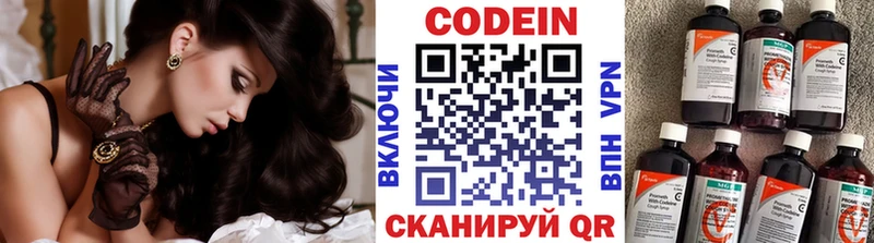 Codein напиток Lean (лин) купить цена Нарткала